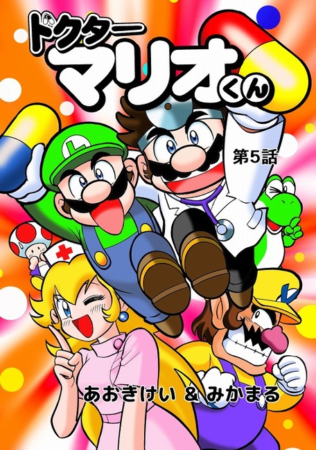 ドクターマリオくん