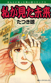 まとめ 地震 予言 【2020年】南海トラフ地震の予言がヤバすぎる件！【都市伝説】 :