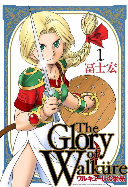 ワルキューレの栄光