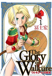 ワルキューレの栄光