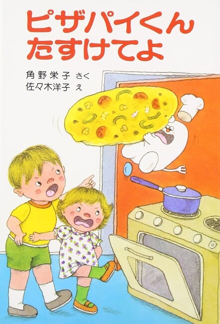 ピザパイくんたすけてよ