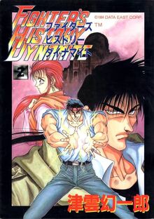 ファイターズヒストリーダイナマイト