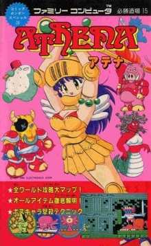 アテナ (コミックボンボンスペシャル 23 ファミリーコンピュータ必勝)