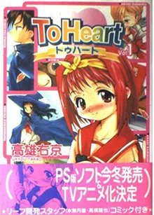 To Heart