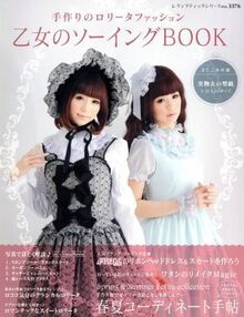 乙女のソーイングBOOK シリーズ