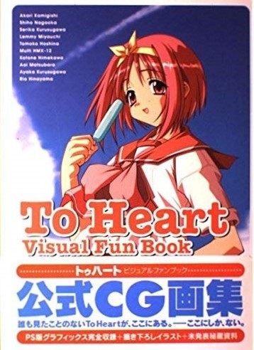To Heart ビジュアルファンブック