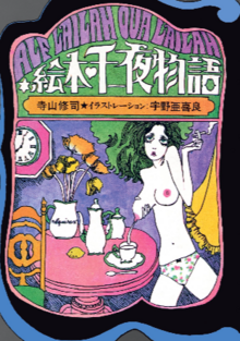 絵本 千一夜物語