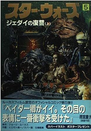 スター・ウォーズ ジェダイの復讐 上・下