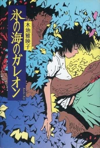 氷の海のガレオン