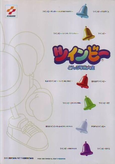 ツインビー どんぶり島大全