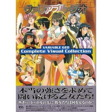 ヴァリアブル・ジオ Complete Visual Collection