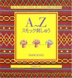 A～Z スモック刺しゅう