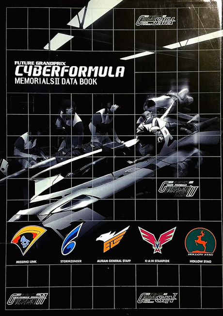 新世紀ＧＰＸサイバーフォーミュラ・メモリアルズ２