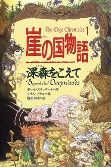 崖の国物語　2巻〜10巻　まとめ売り