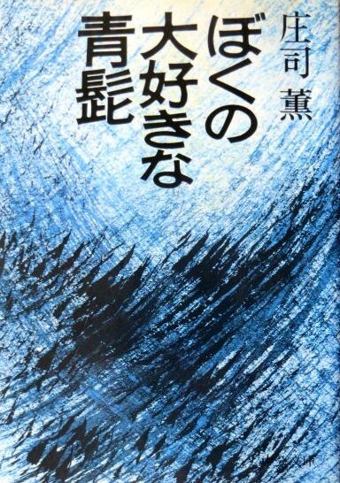 ぼくの大好きな青髭