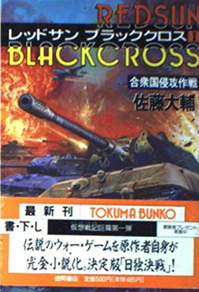 レッドサン ブラッククロス 全7巻