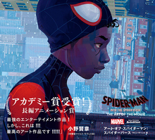 アート・オブ・スパイダーマン：スパイダーバース