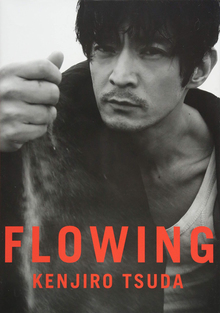 津田健次郎写真集 「FLOWING」