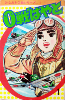 0戦はやと 全5巻