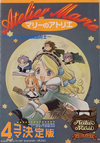 マリーのアトリエザールブルグの錬金術士　4コマ決定版