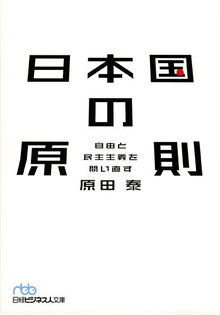 日本国の原則