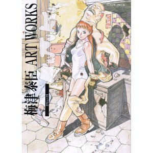 梅津泰臣art works〈クジューク〉 (パーフェクト・メモワール)