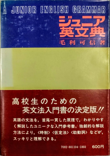 ジュニア英文典
