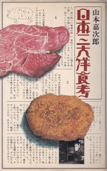 日本三大洋食考