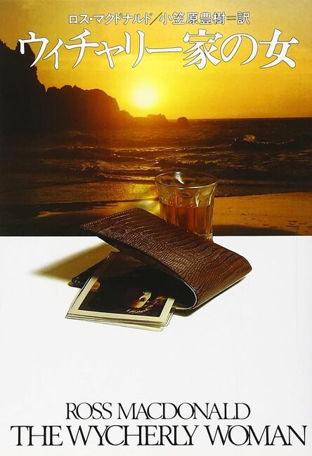 ウィチャリー家の女