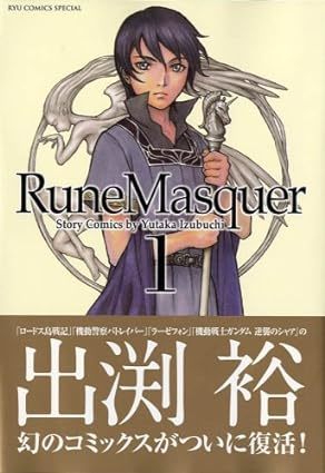 機神幻想ルーンマスカー