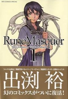 機神幻想ルーンマスカー