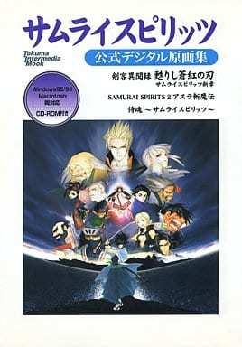 サムライスピリッツ 公式デジタル原画集