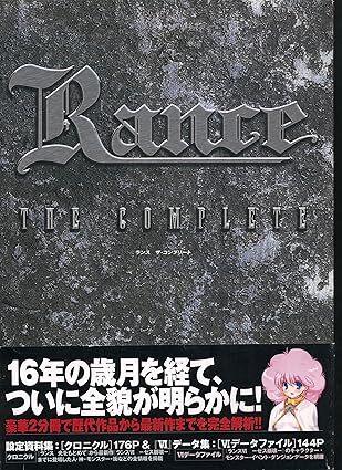 ランス ザ・コンプリート