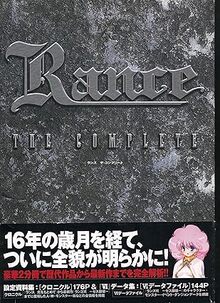 ランス ザ・コンプリート