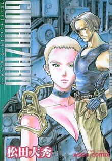 お歳暮 2024 フロントミッション 投票ページ ガンハザード（松田大秀）』 青年漫画