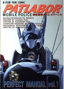 機動警察パトレイバー PERFECT MANUAL （全2巻）