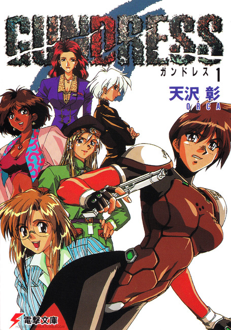 GUNDRESS ガンドレス 全3巻+スピンオフ1巻