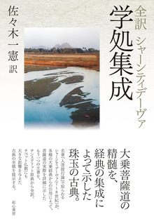 『学処集成』文庫化リクエスト