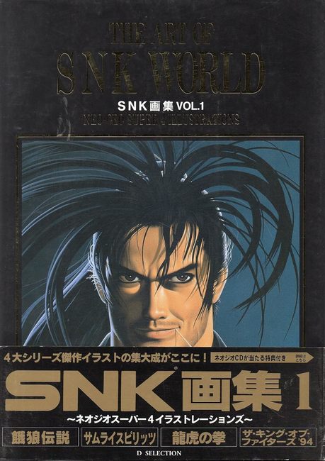 THE ART OF SNK WORLD 1･2