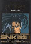 THE ART OF SNK WORLD 1･2