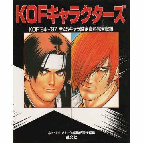 KOFキャラクターズ―KOF’94~’97全45キャラ設定資料完全収録