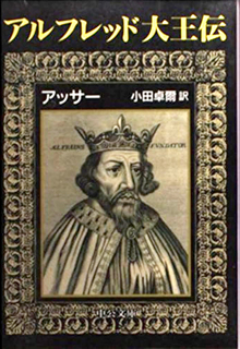 アルフレッド大王伝