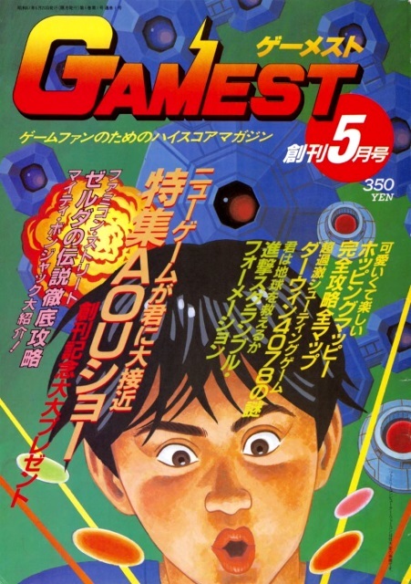 月刊GAMEST