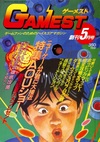 月刊GAMEST