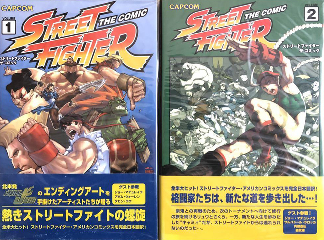 ストリートファイター ザ・コミック　全2巻