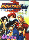 ザ・キング・オブ・ファイターズ′97　4コマ決定版　side-2