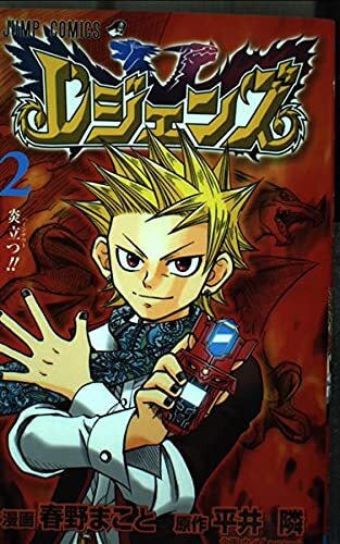 レジェンズ 全4巻