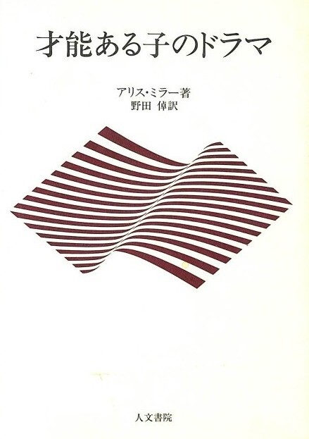 才能ある子のドラマ
