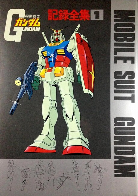 機動戦士ガンダム記録全集 全5巻＋機動戦士ガンダム台本全記録