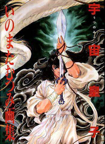 いのまたむつみ 宇宙皇子 画集全2巻（いのまたむつみ）』 投票ページ